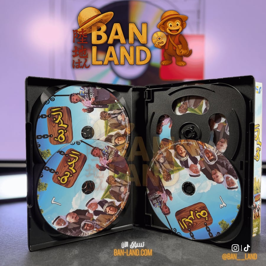 مسلسل DVD – الخربة