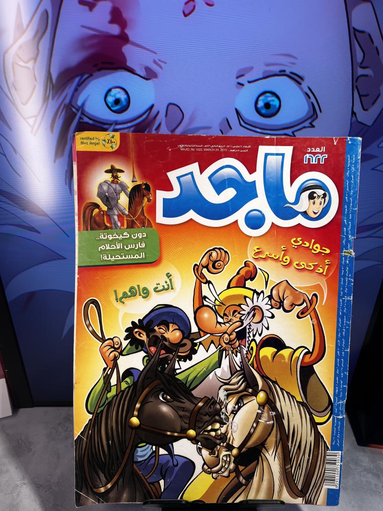 Majid Magazine - Issue (1622)