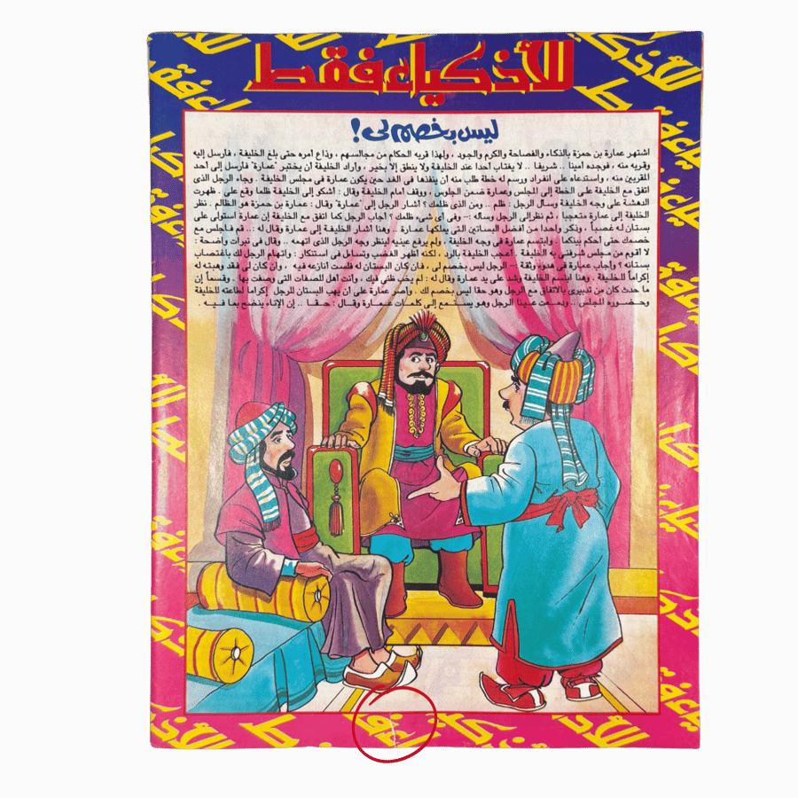 مجلة باسم - عدد 317