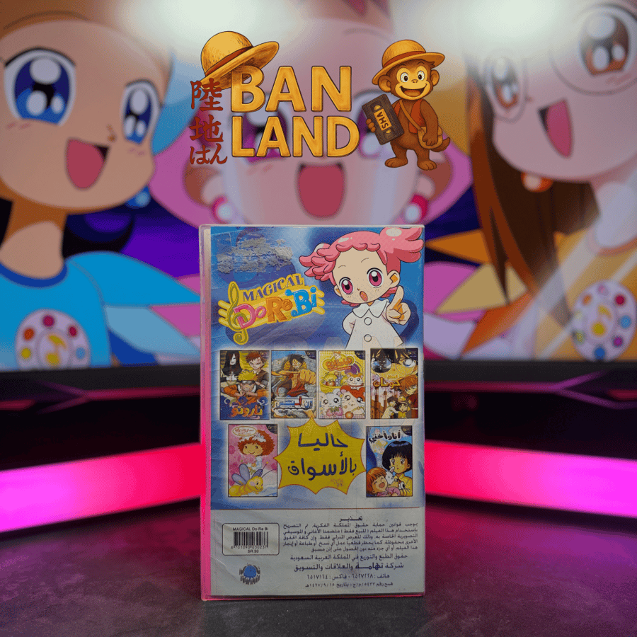 شريط فيديو VHS سبيستون - دروبي مع دورمي العدد 12