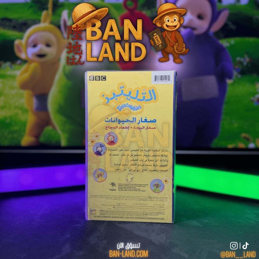 شريط فيديو VHS – التليتبيز | صغار الحيوانات