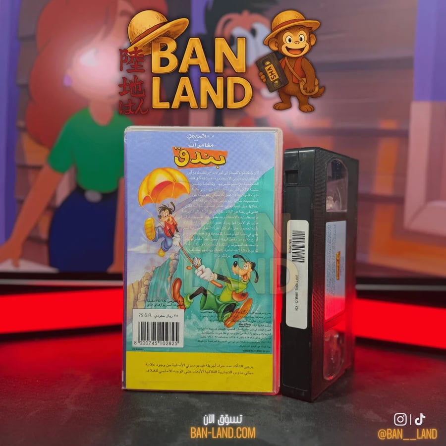 شريط فيديو VHS ديزني – مغامرات بندق | A Goofy Movie