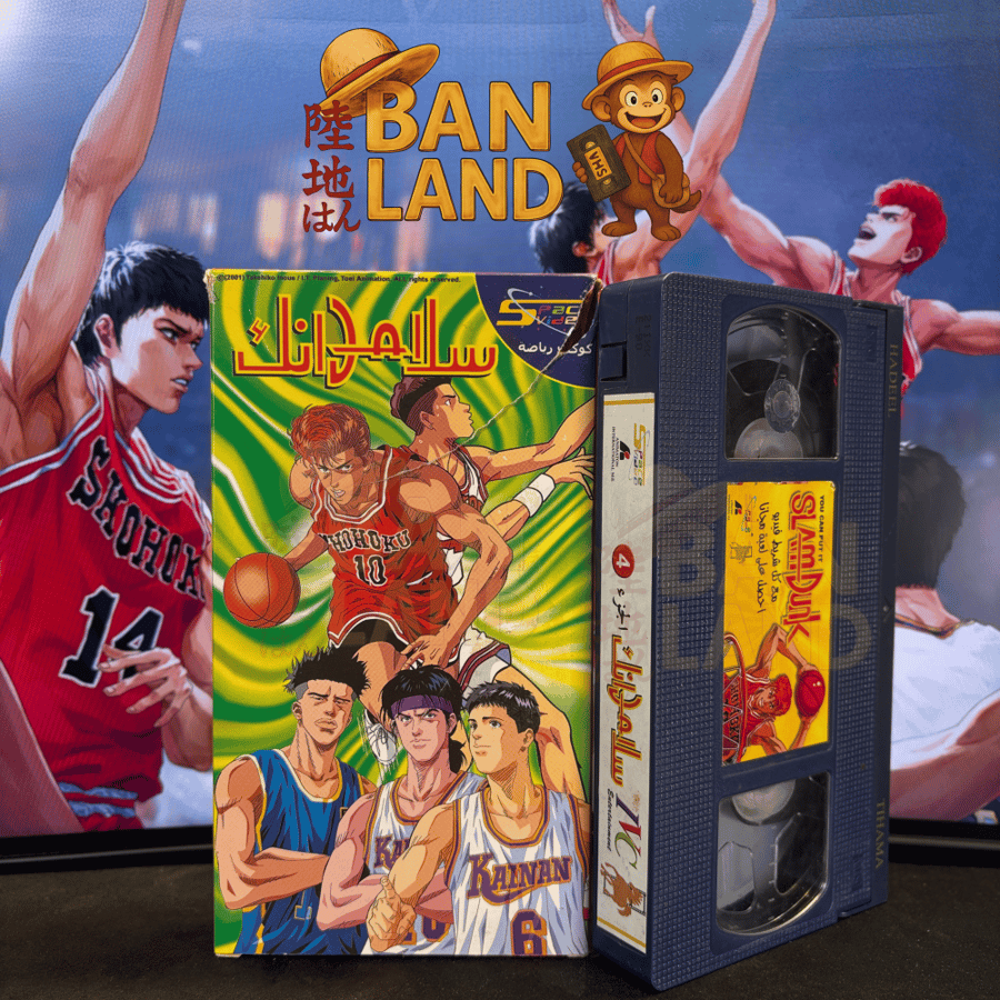 شريط فيديو VHS سبيستون - سلام دانك 4