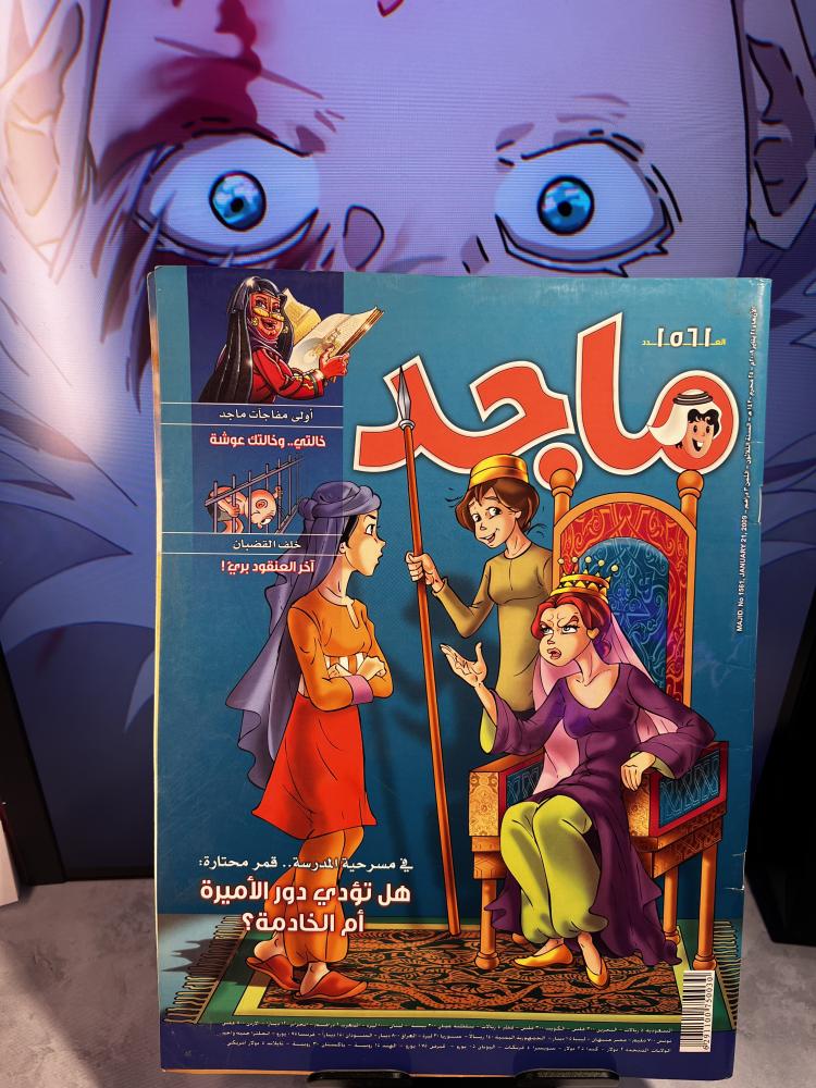 مجلة ماجد -  عدد (1561)