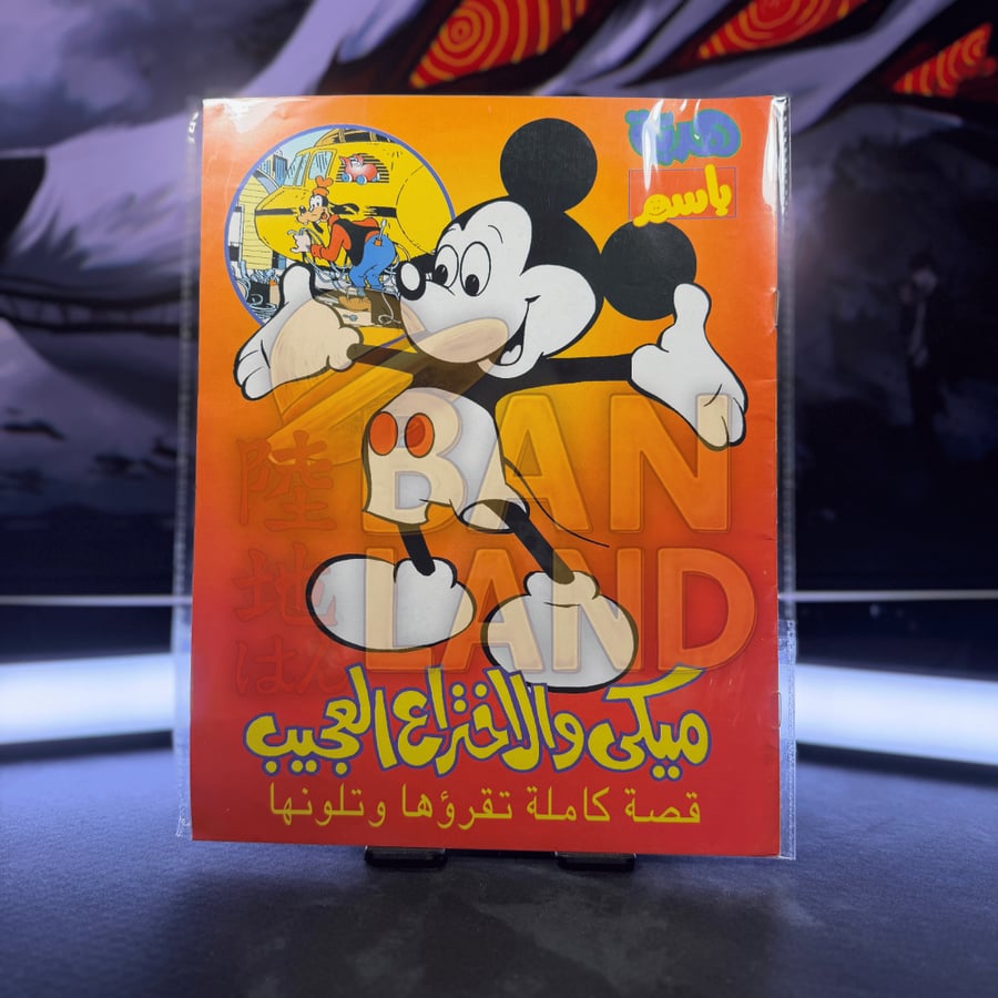 مجلة باسم  + هدية العدد - عدد 308