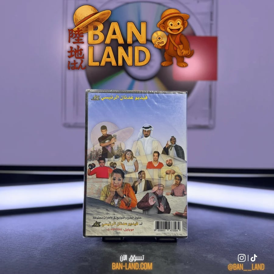 مسرحية DVD - طارق العلي | تحت الصفر