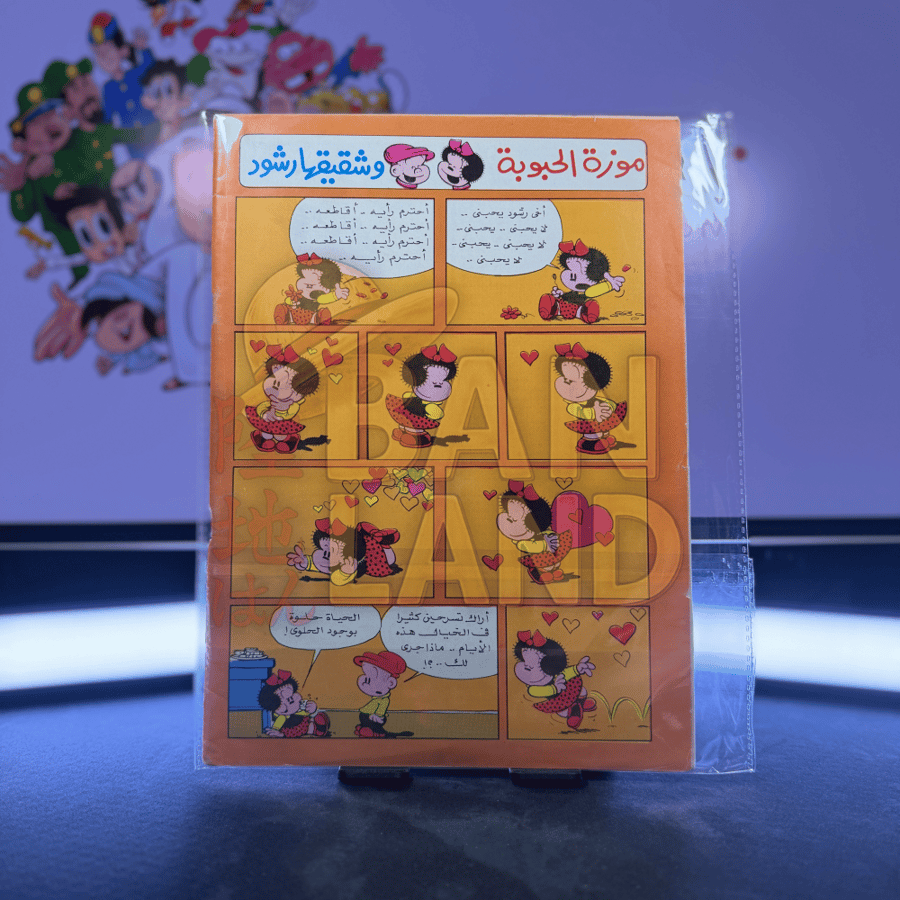 مجلة ماجد - عدد 506