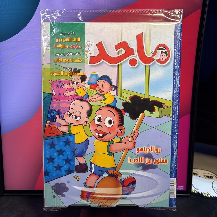 مجلة ماجد -  عدد 1503