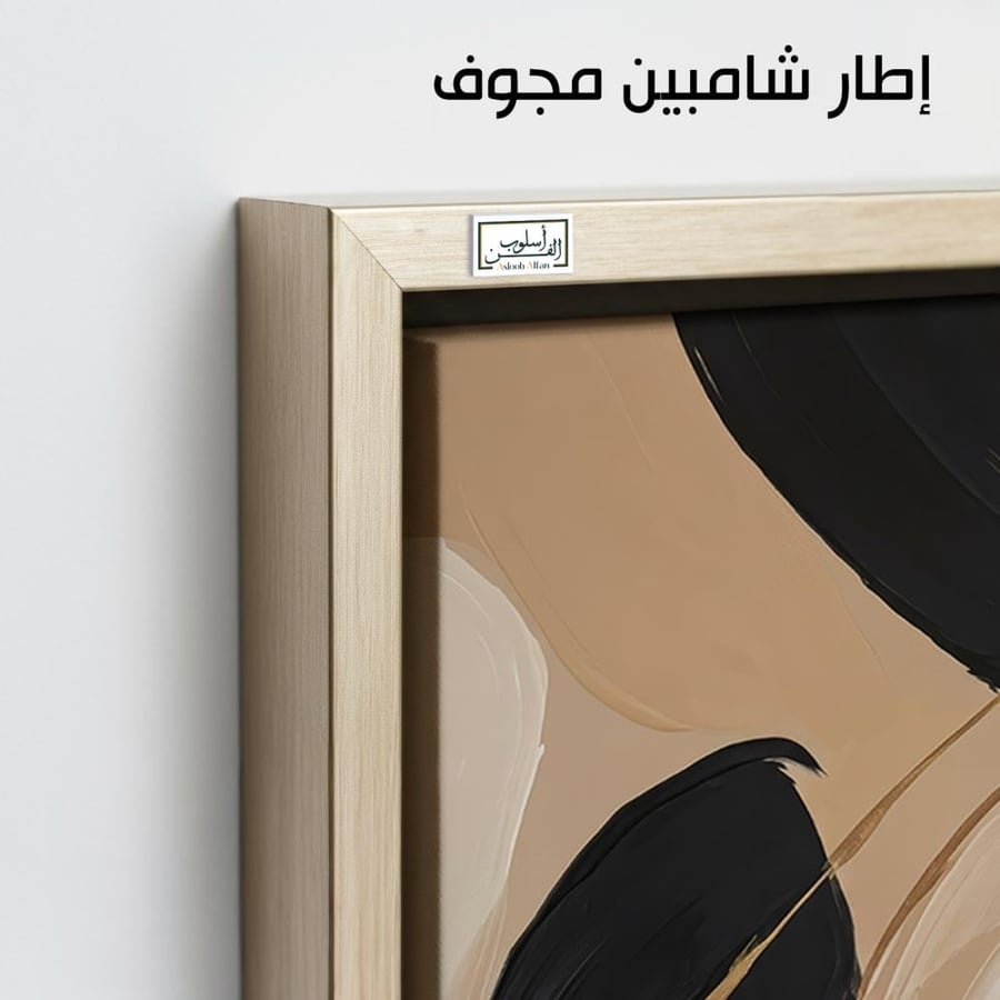 A1330 - لوحة جدارية تجريدية بخطوط انسيابية جريئة بالأسود والبيج مع لمسات ذهبية تضيف فخامة وحضورًا عصريًا