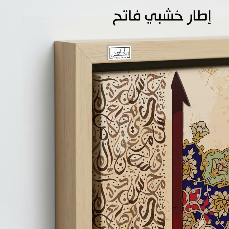 AR76 Decorative artwork with elegant Arabic calligraphy