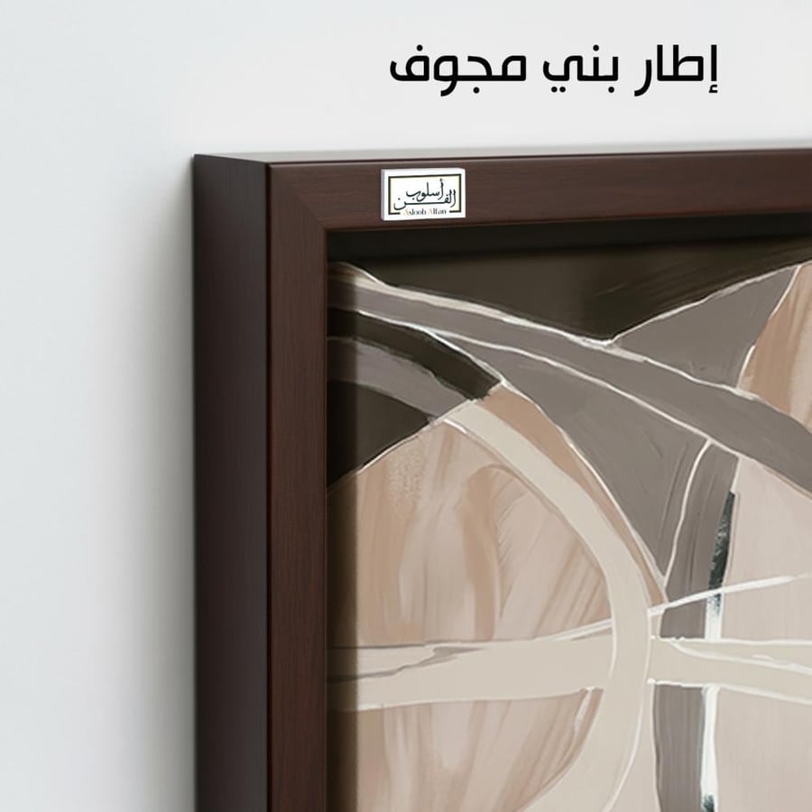 A1254 - لوحة جدارية تجريدية أفقية بتكوين فني هادئ لأشكال منحنية متداخلة بدرجات البيج والرمادي والداكن
