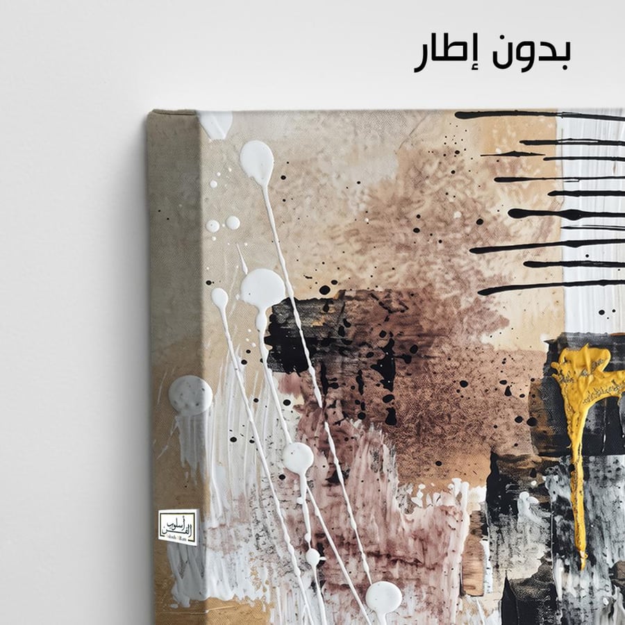 A1377 - لوحة جدارية لتجريد معاصر فاخر بدرجات البيج والأسود ولمسات الأصفر