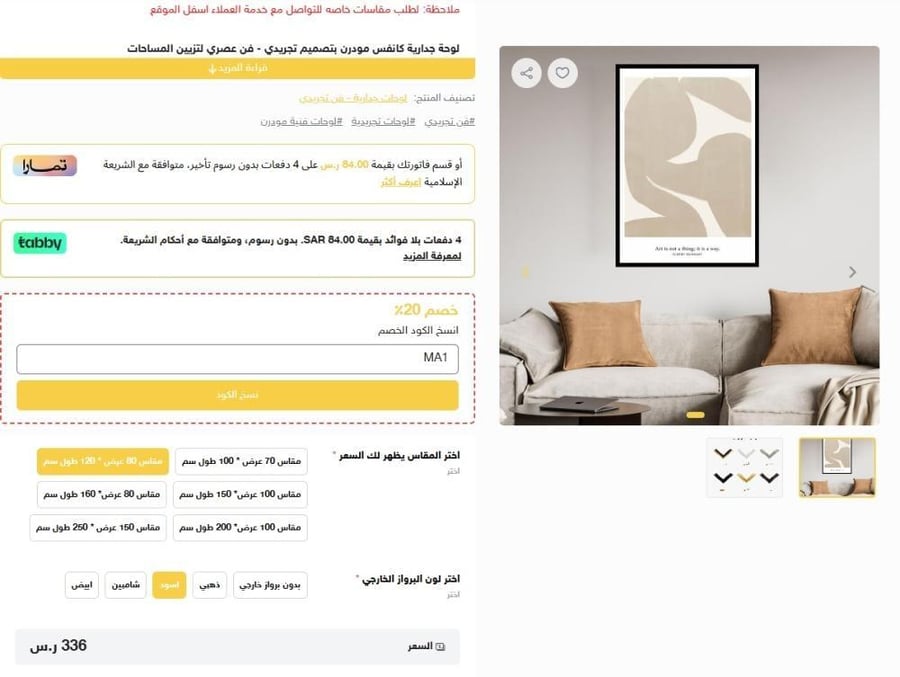 لوحه جداريه مقاس 80*120 برواز اسود