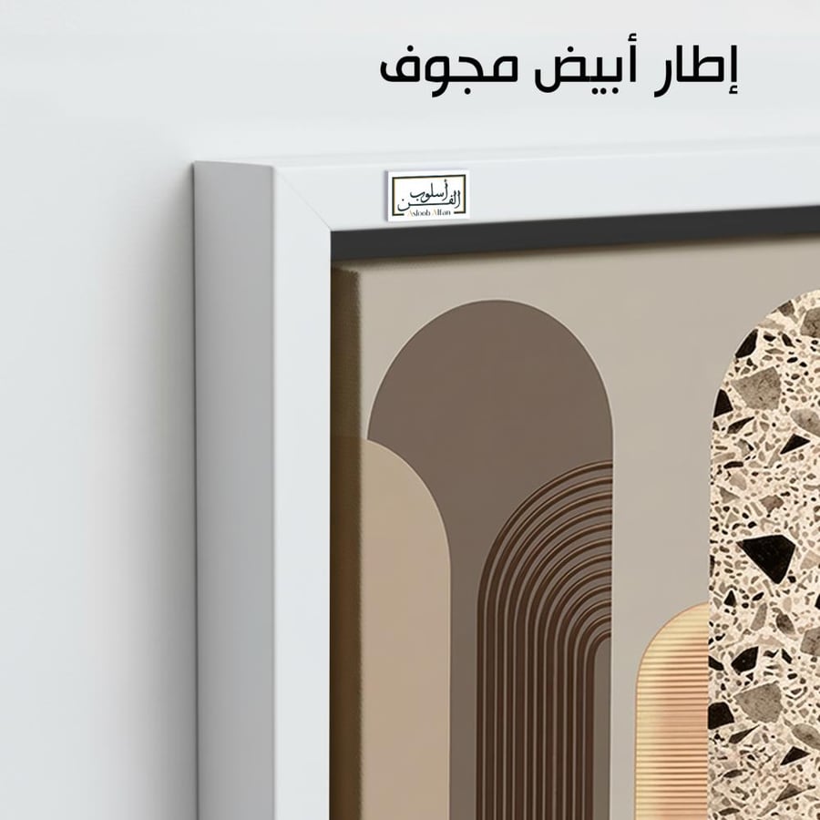 A1136 - لوحة جدارية تجريدية لتكوين هندسي معاصر لأقواس متداخلة بتدرجات الألوان الترابية والخامات المزخرفة