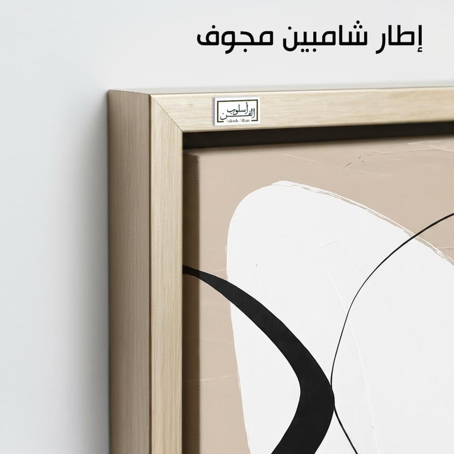 A1388 - لوحة جدارية مينيمال بتكوين هندسي بالبيج والأبيض والأسود