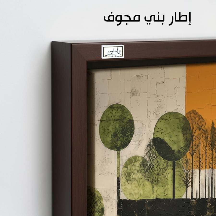 A1137 - لوحة جدارية تجريدية لمشهد طبيعي هندسي يدمج بين الأشجار الدائرية والخلفيات المقسمة بألوان الأخضر والبرتقالي