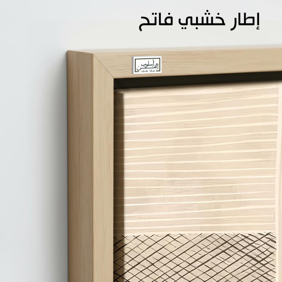 A1184 - لوحة جدارية هندسية بخطوط متقاطعة سوداء وبيج بتكوين معماري بسيط