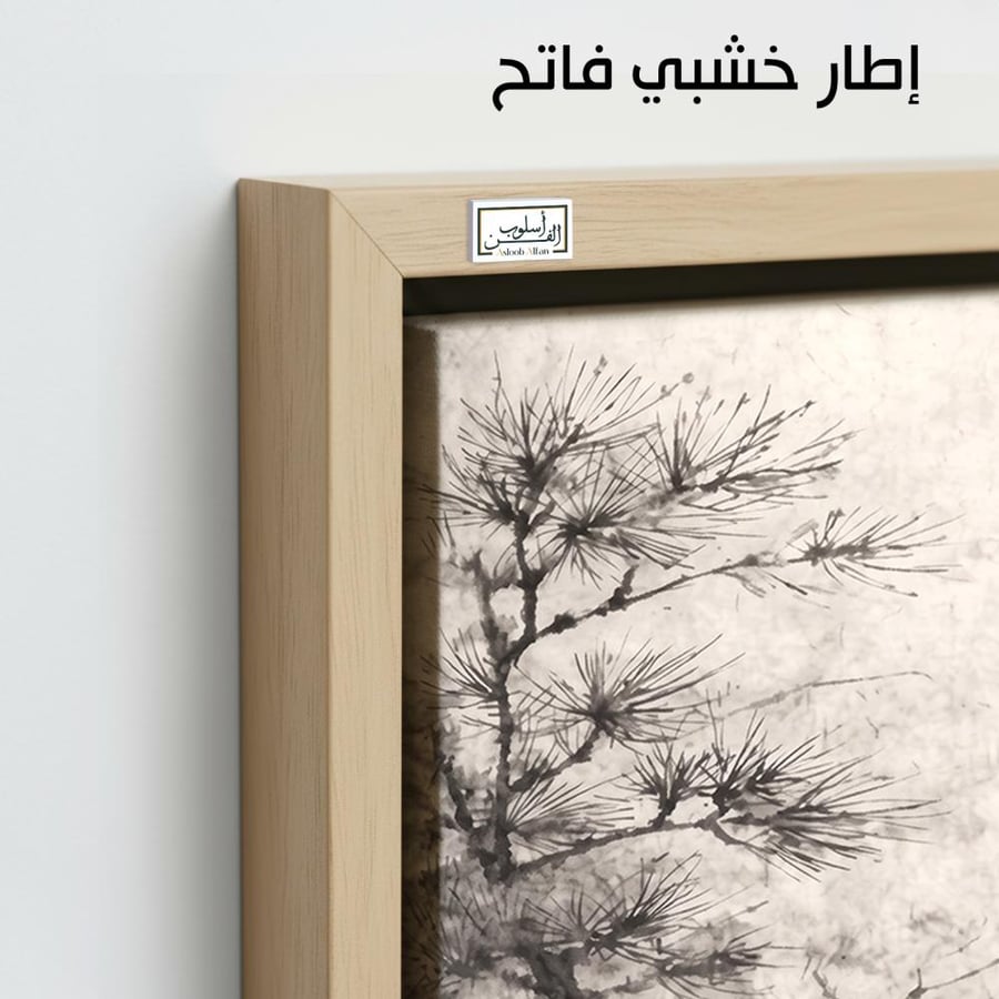 A1297 - لوحة جدارية تجريدية رأسية لمشهد طبيعي هادئ لفرع شجرة صنوبر بأسلوب فني أسود وأبيض مستوحى من الفن الآسيوي