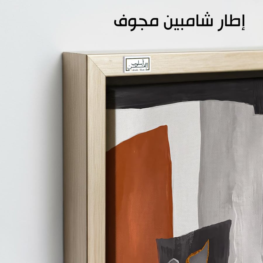 A1088 - لوحة جدارية تجريدية لأشكال هندسية وعضوية متداخلة بدرجات البرتقالي والرمادي والأزرق مع لمسات ذهبية رقيقة
