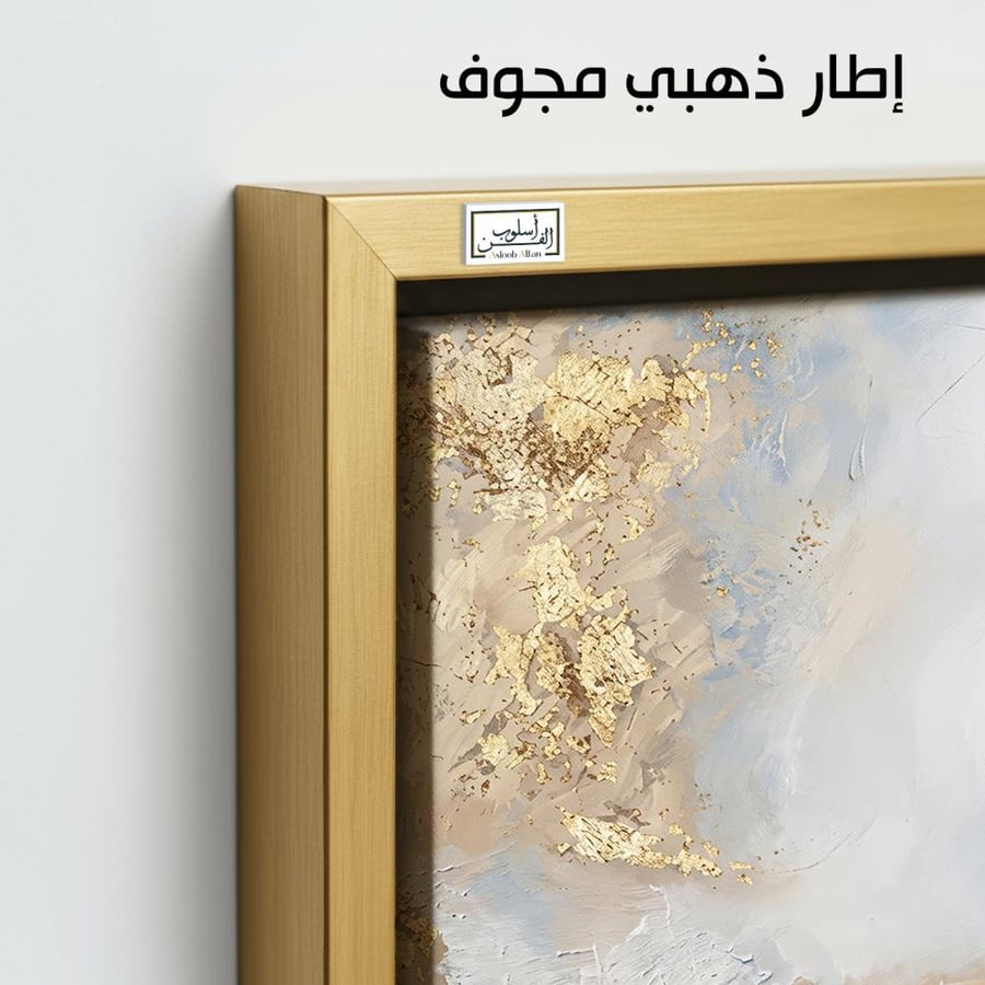 A1325 - لوحة جدارية تجريدية بدرجات الأزرق السماوي والأبيض مع لمسات ذهبية تضيف فخامة وهدوء بصري