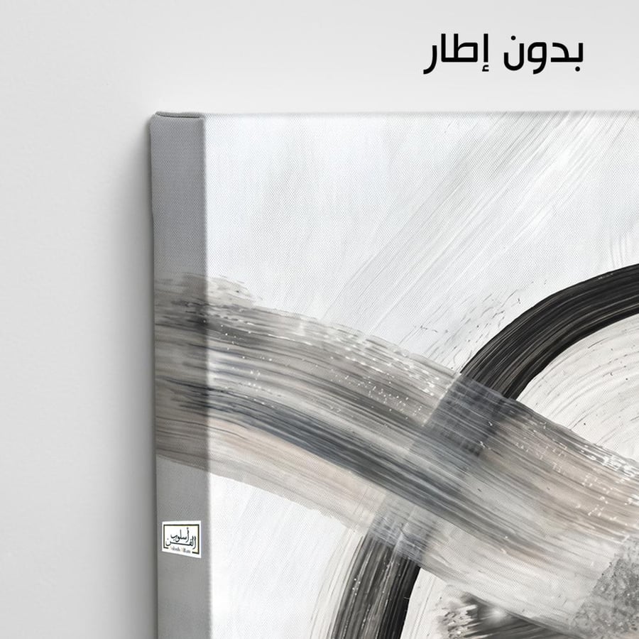A1385 - لوحة جدارية بتجريد حركي بالأسود والرمادي على خلفية بيضاء