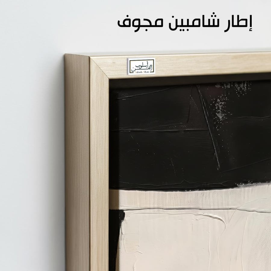 A1333 - لوحة جدارية تجريدية بتكوين هندسي هادئ بالأسود والعاجي والبيج تضيف توازنًا وأناقة عصرية للمكان