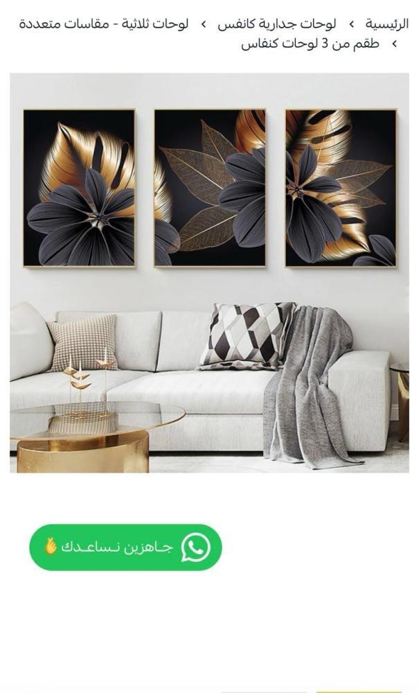 مجموعه 3 لوحات مقاس العرض 60 *  والطول 120 برواز شامبين