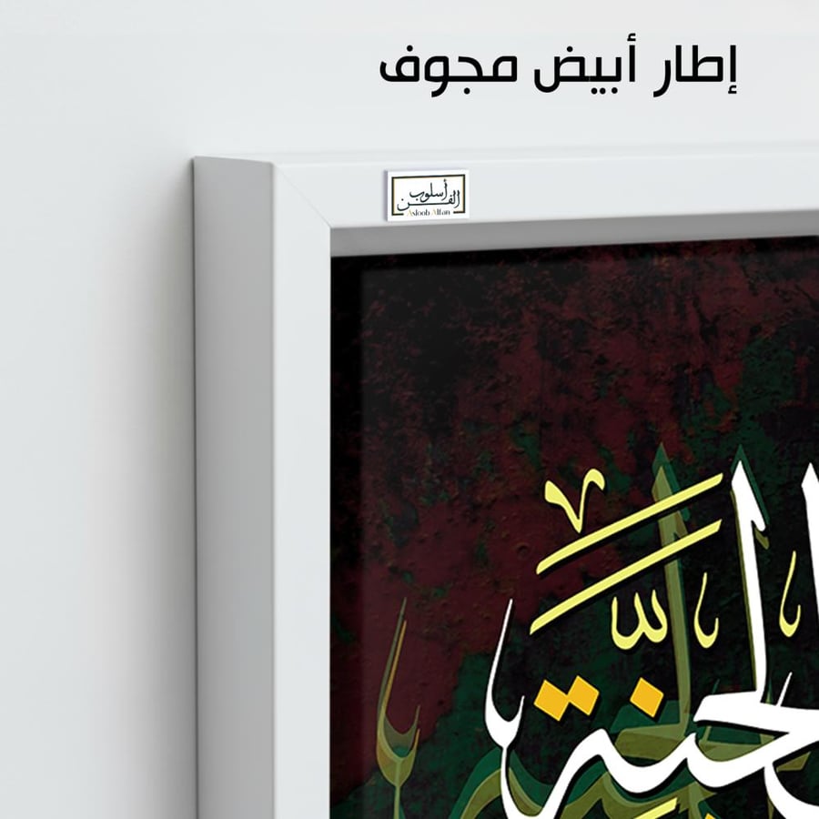 AR41 A contemporary Islamic artwork that combines the beauty of white and golden Arabic calligraphy on a colorful background, displaying a Quranic verse in a modern artistic design.