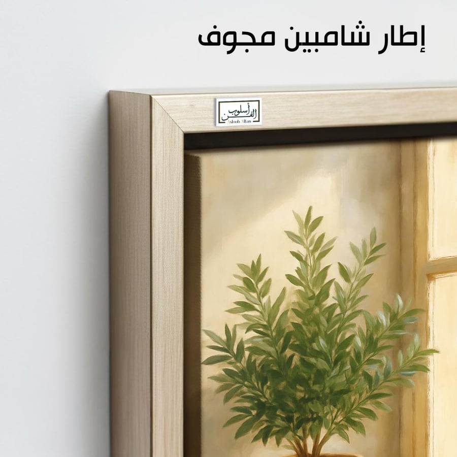 PLNT1   نافذة من السكينة