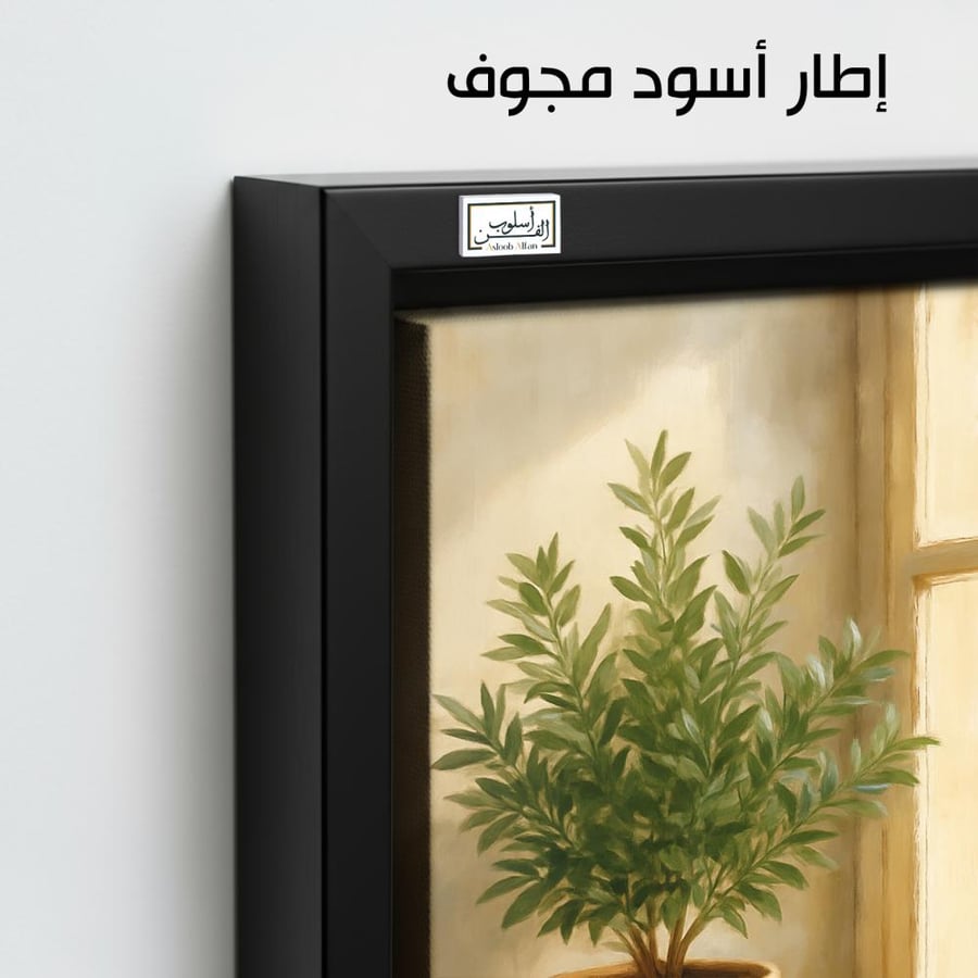 PLNT1   نافذة من السكينة
