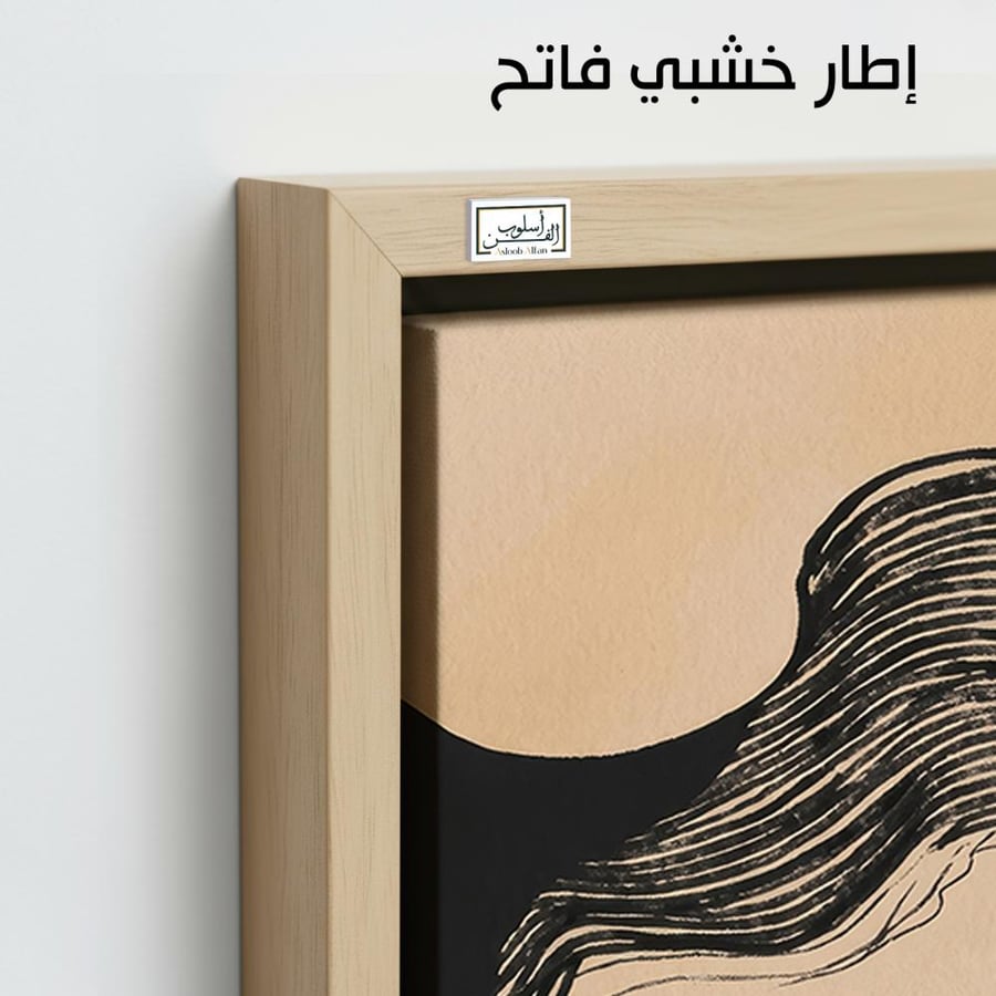 A1174 - لوحة جدارية أفقية مينيمال بخطوط سوداء متموجة على خلفية بيج