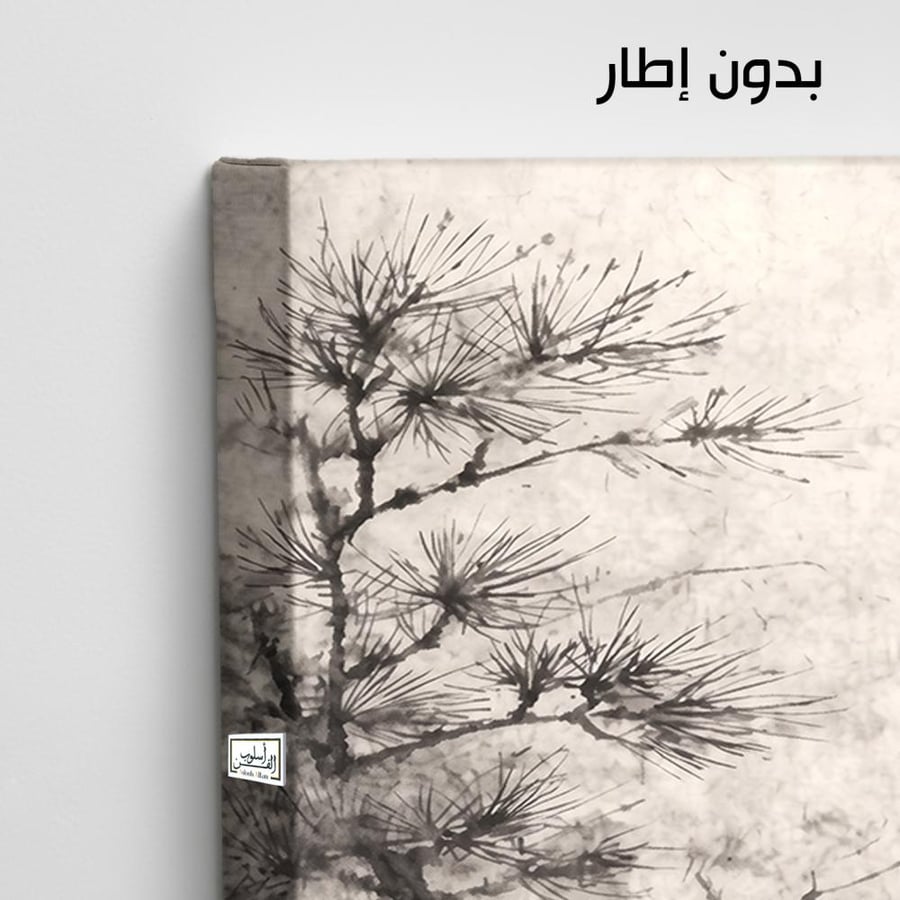 A1297 - لوحة جدارية تجريدية رأسية لمشهد طبيعي هادئ لفرع شجرة صنوبر بأسلوب فني أسود وأبيض مستوحى من الفن الآسيوي