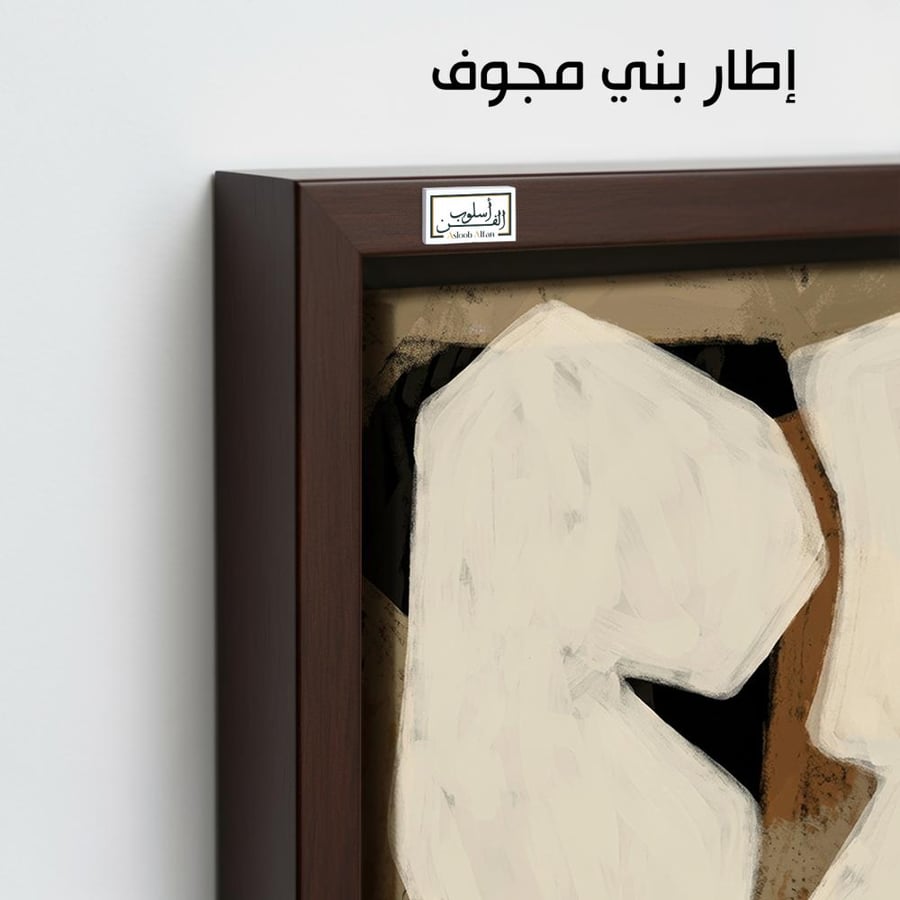 A1233 - لوحة جدارية تجريدية رأسية بتكوين فني لأشكال عضوية فاتحة متداخلة على خلفية داكنة ودافيء بلمسات إبداعية