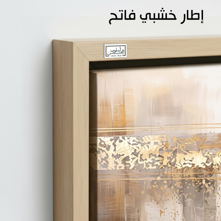 A1359 - لوحة جدارية فاخرة بتدرجات البيج والذهبي مع تأثيرات لامعة تضيف عمقًا وأناقة للجدار