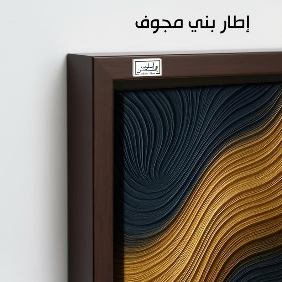 A1070 لوحة مفردة تجريدية بألوان الذهبي والكحلي وتموجات بارزة