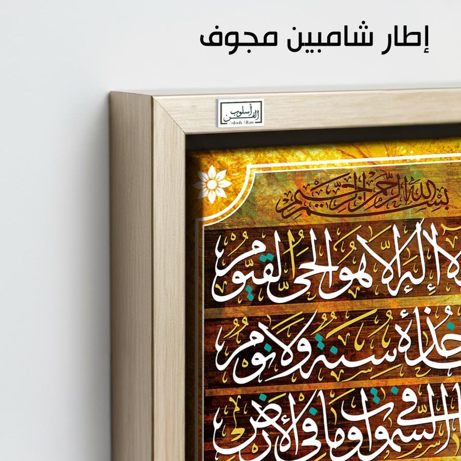 AR39 A contemporary Islamic artwork that combines the beauty of golden Arabic calligraphy and black color, displaying the Throne Verse in a modern artistic design.