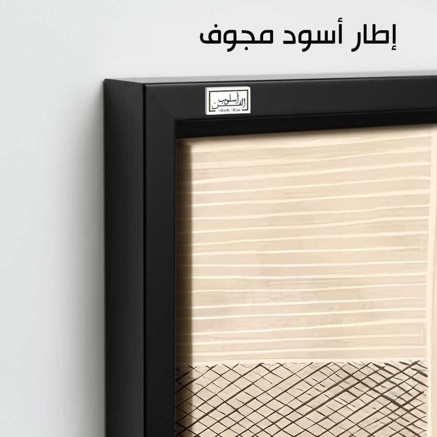 A1184 - لوحة جدارية هندسية بخطوط متقاطعة سوداء وبيج بتكوين معماري بسيط