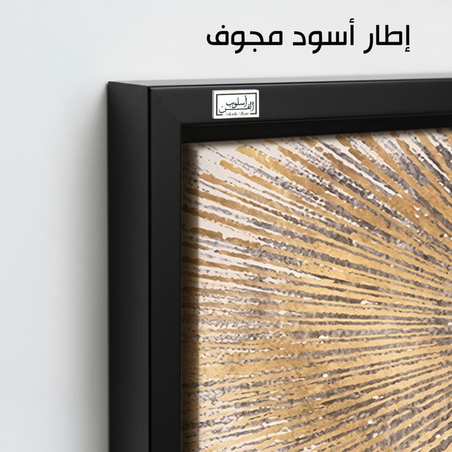 A1206 - لوحة جدارية شعاعية ذهبية بتكوين مشرق يوحي بالطاقة والفخامة