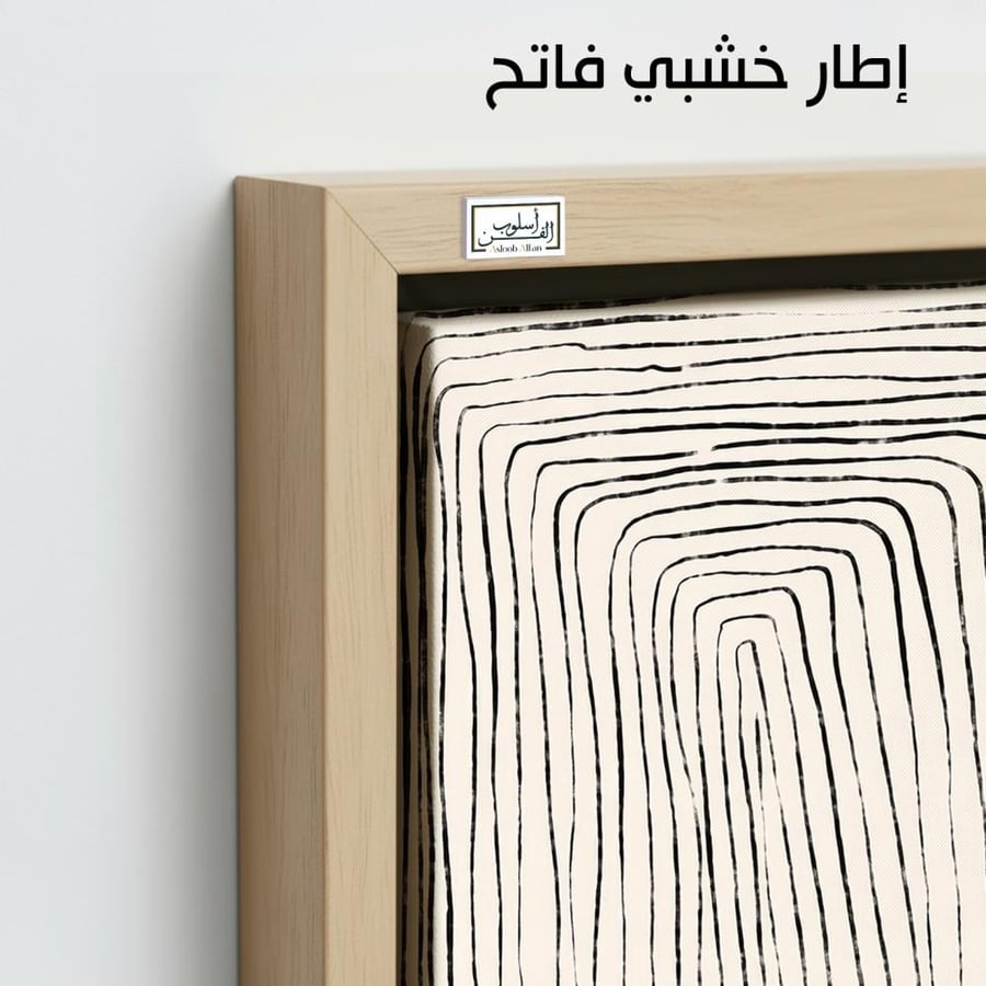 A1361 - لوحة جدارية هندسية بخطوط سوداء متكررة تمنح المكان عمقًا بصريًا عصريًا