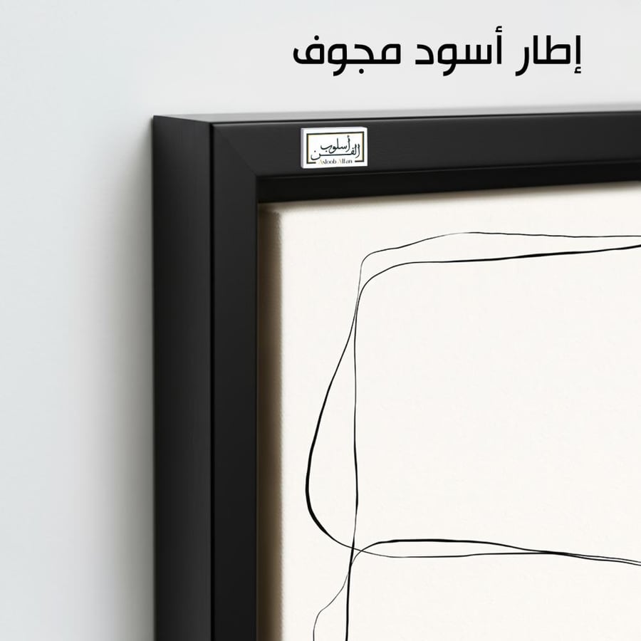 A1192 - لوحة جدارية مينيمال بخطوط سوداء رفيعة وتكوين هندسي بسيط على الأبيض