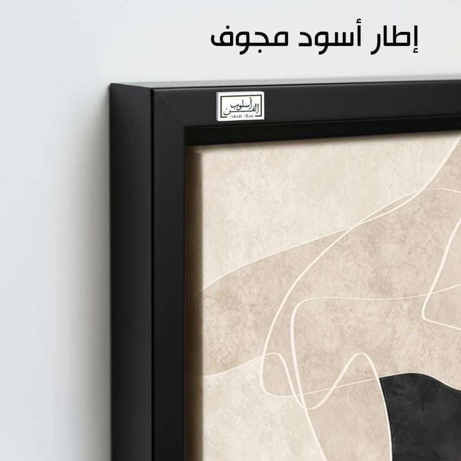 A1292 - لوحة جدارية تجريدية أفقية لتكوين معاصر لأشكال عضوية منسابة بدرجات الأزرق الداكن والبيج والأسود بخطوط رفيعة متداخلة