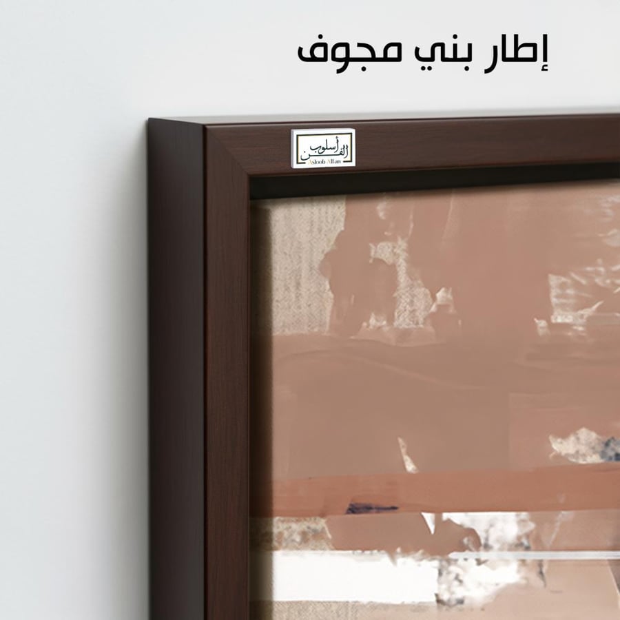 A1241 - لوحة جدارية تجريدية أفقية بتكوين هندسي معاصر لأشكال متداخلة بدرجات البني والأسود والأبيض بلمسات أنيقة
