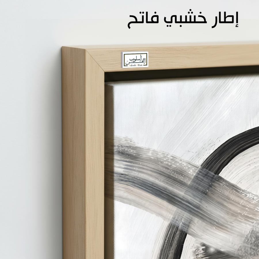 A1385 - لوحة جدارية بتجريد حركي بالأسود والرمادي على خلفية بيضاء