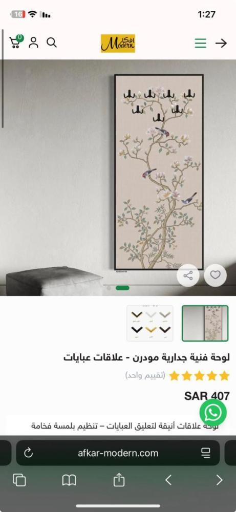 لوحه تعليق عبايات مقاس 180طول عرض 40 برواز اسود