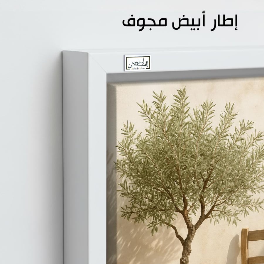 PLNT30  ركن من سكينة الزيتون