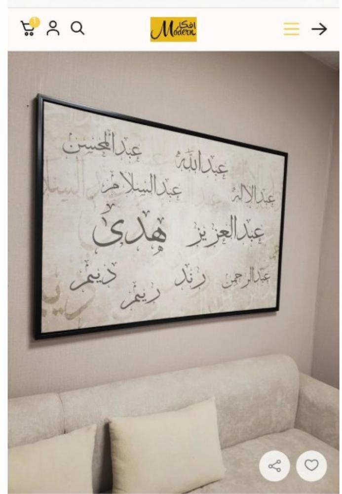 لوحه اسماء العائله مقاس 100في150 برواز اسود