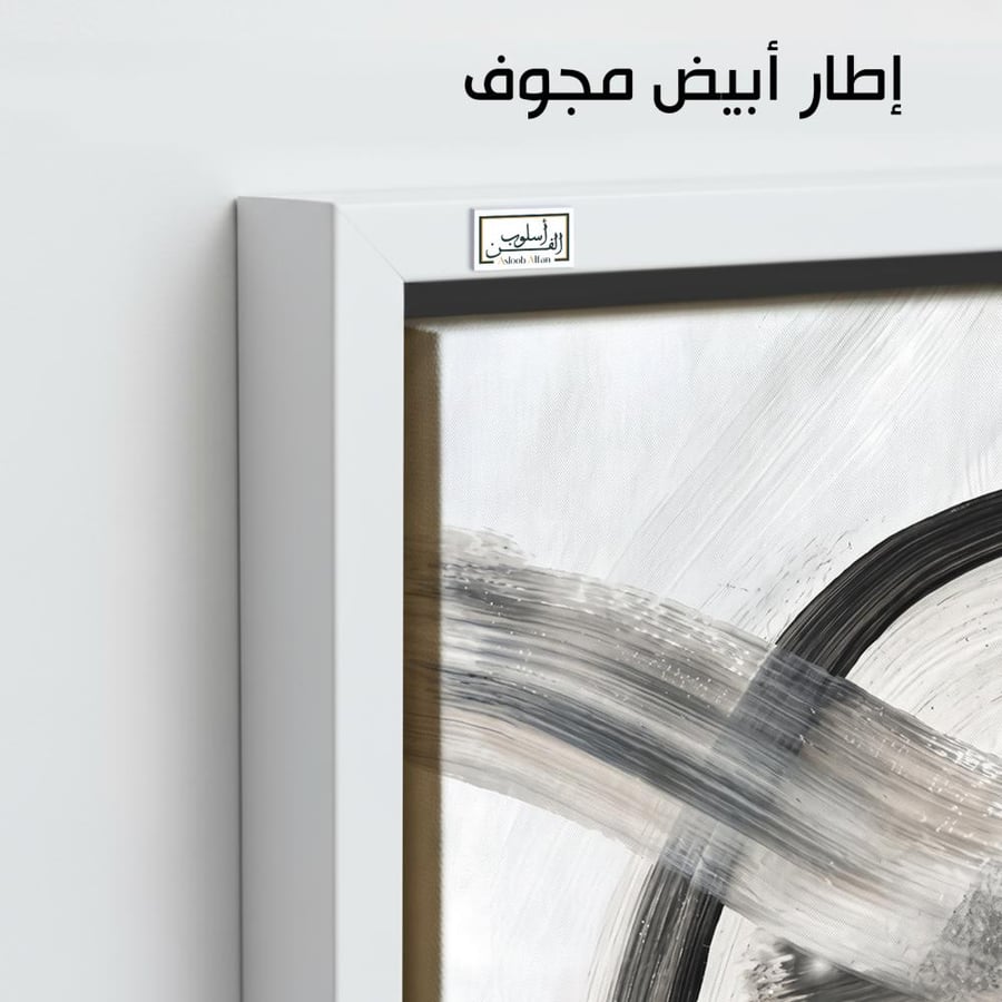 A1385 - لوحة جدارية بتجريد حركي بالأسود والرمادي على خلفية بيضاء