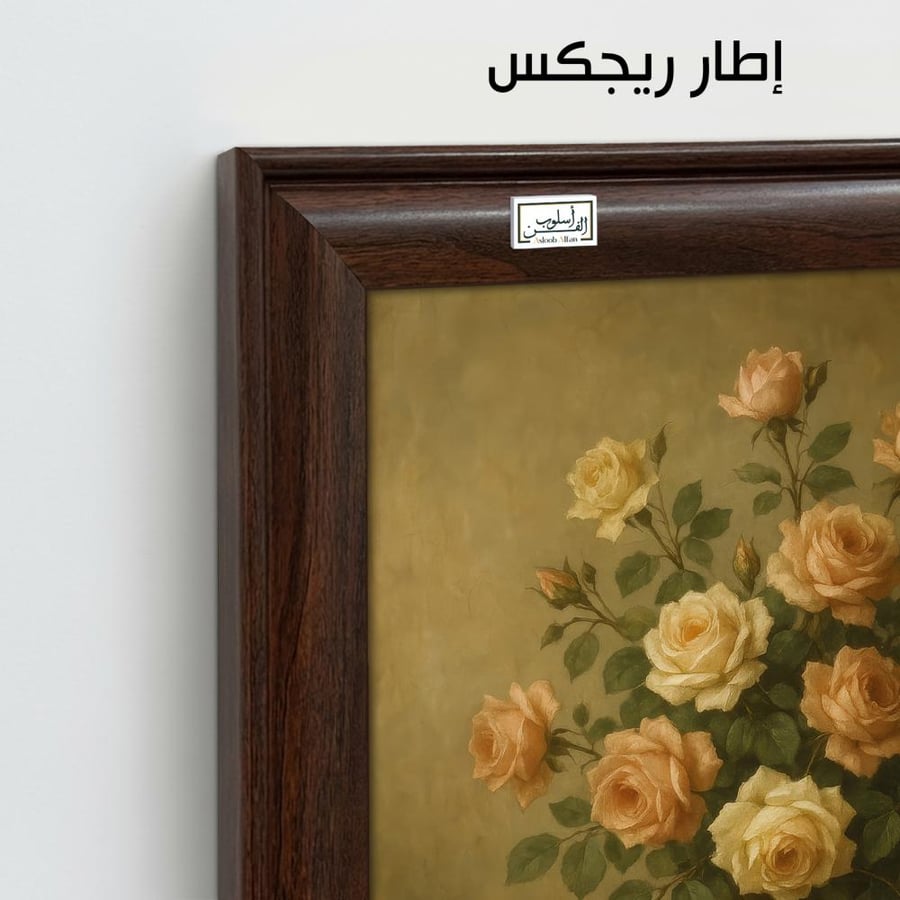 VNT38  لوحة سحر الورود الصفراء بتفاصيل عتيقة فاخرة