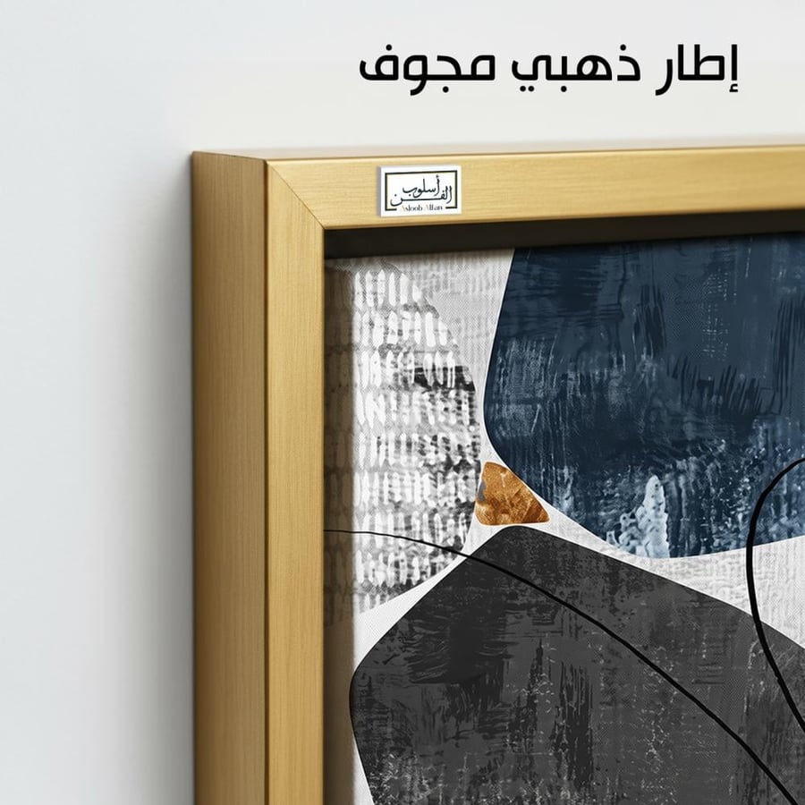 A1355 - لوحة جدارية عصرية بتكوينات هندسية متداخلة بدرجات الأزرق الداكن والرمادي مع لمسة ذهبية دافئة