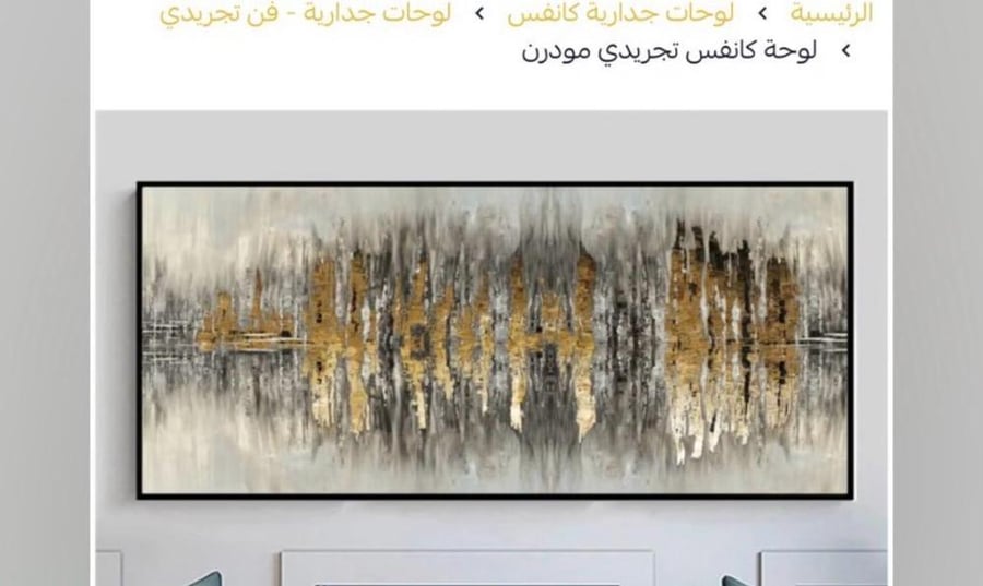 لوحه جداريه مقاس 250*150 برواز شامبين